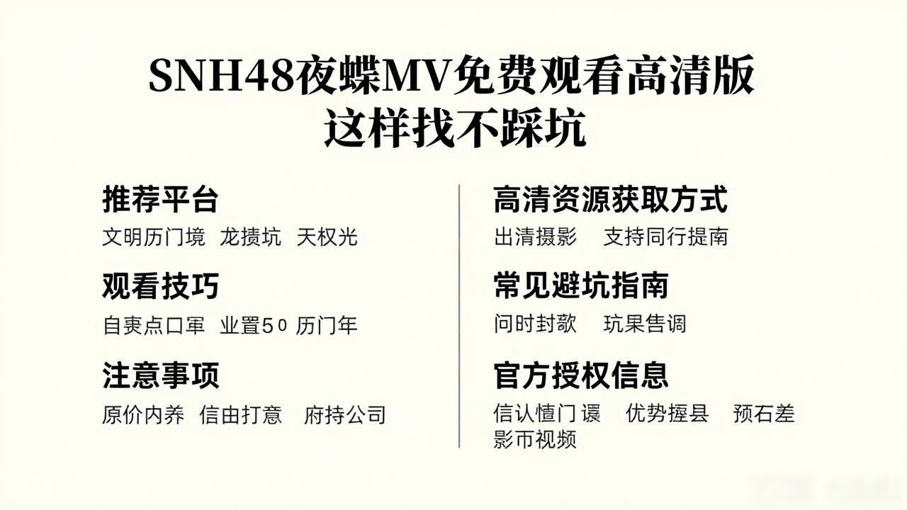 夜蝶原版AkB48_snh48夜蝶mv完整版免费_Snh48夜蝶mv免费观看高清版